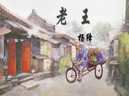 (名师整理)最新部编人教版语文7年级下册《老王》市公开课一等奖课件