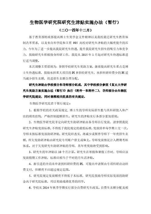 生物医学研究院研究生津贴实施办法(暂行)