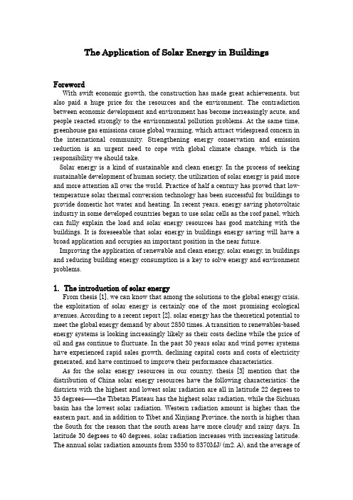 The Application of Solar Energy in Buildings-太阳能在建筑中的应用
