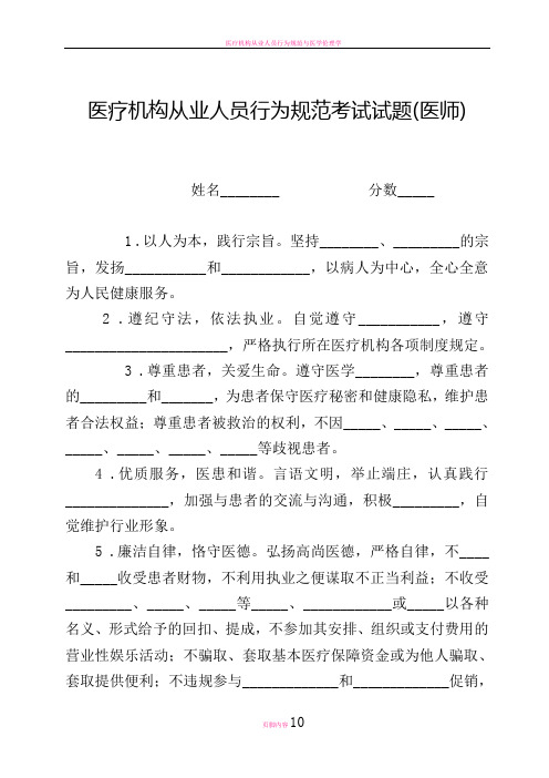 医疗机构从业人员行为规范考试试题及答案