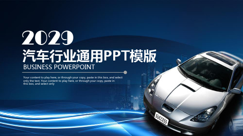 汽车类产品PPT模版 (54)