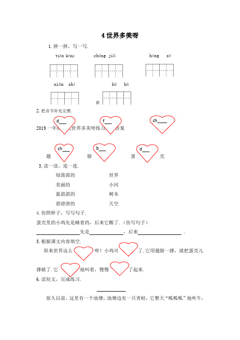 一年级语文世界多美呀练习题及答案