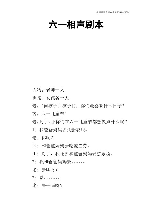 六一相声剧本