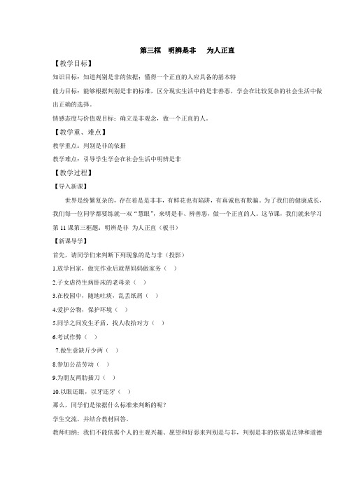明辨是非 为人正直