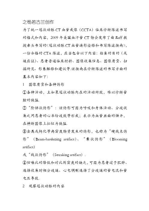 冠脉CTA报告书写规范