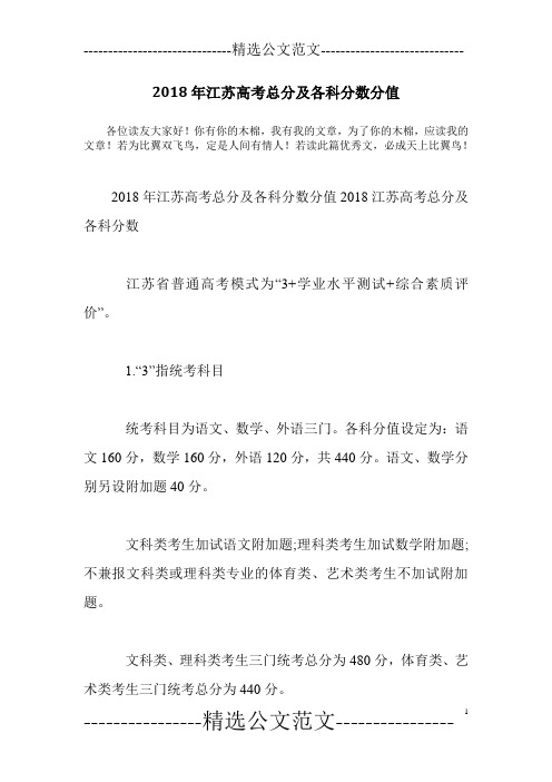 2018年江苏高考总分及各科分数分值
