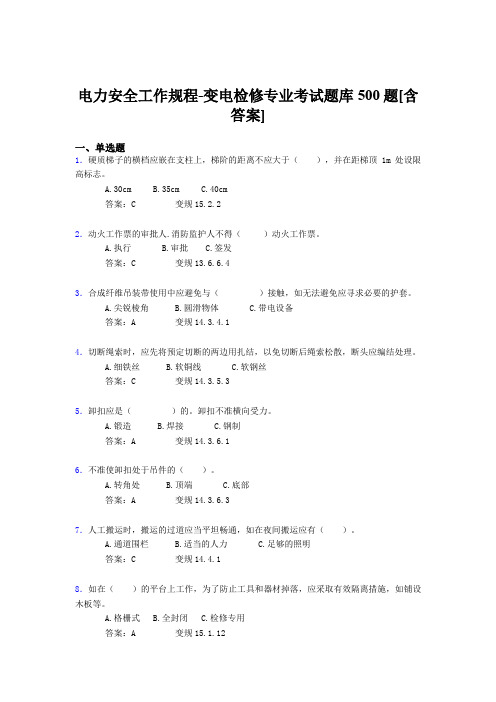 最新版精选电力安全工作规程-变电检修测试版题库500题(含标准答案)