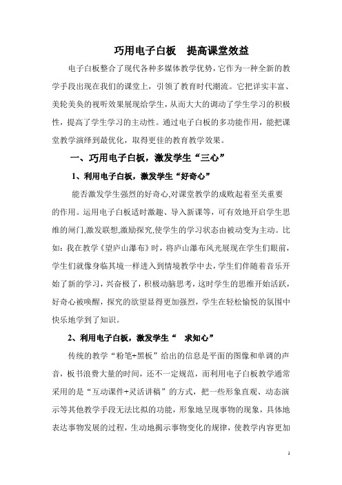 巧用电子白板,提高课堂效益