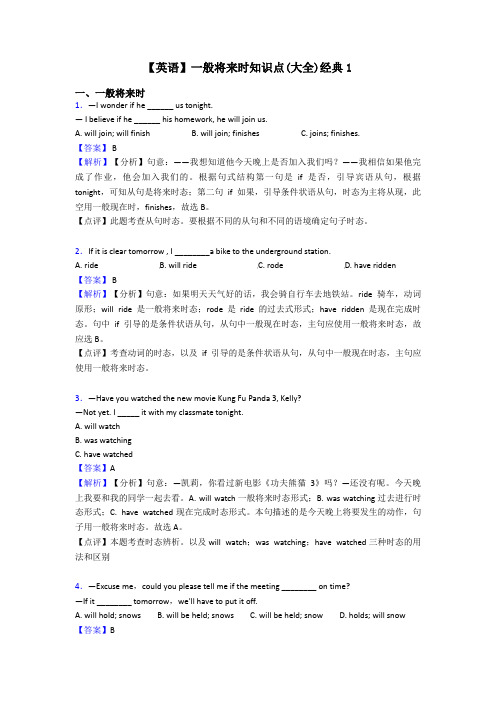 【英语】一般将来时知识点(大全)经典1