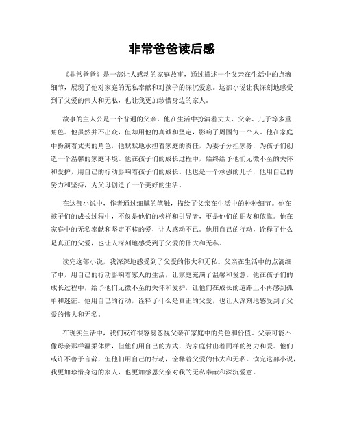 非常爸爸读后感