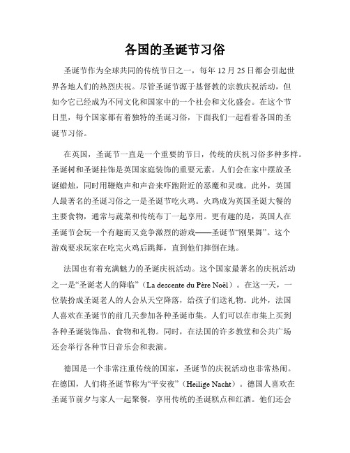各国的圣诞节习俗