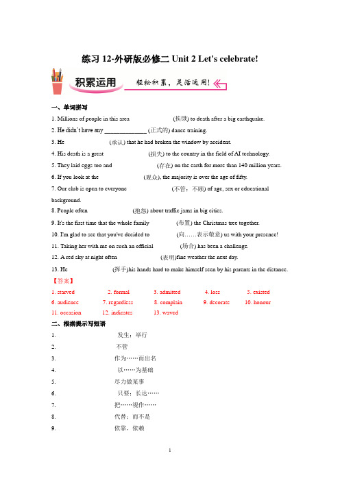 练习12 M2U2 Let's celebrate!(解析版)