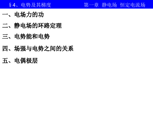 1-4电势及其梯度