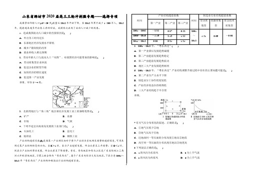 高中地理 山东省潍坊市高三三轮冲刺微专题——选择专项 (1)