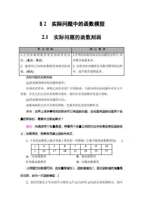 (学习指导) 实际问题的函数刻画Word版含解析