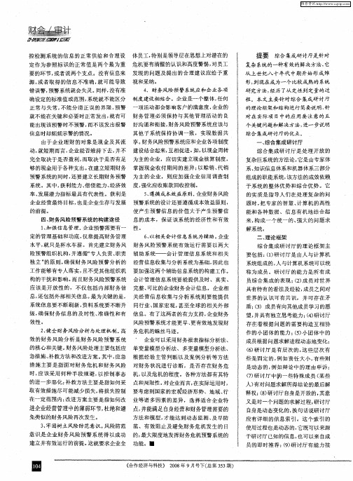 论综合集成研讨厅