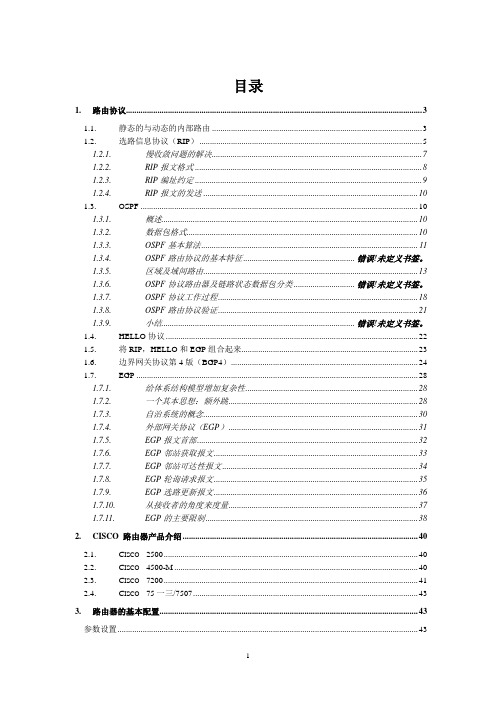 静态的与动态的内部路由协议培训