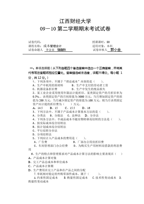 江西财经大学考试试卷参考答案与评分标准参考样式