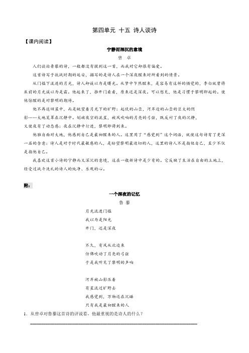 语文：第15课《诗人谈诗》课时训练3(苏教版九上)