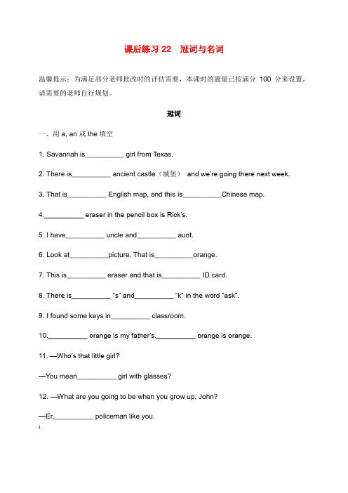 2019届中考英语复习 第二篇 中考语法专项 第22课 冠词与名词课后练习【word版】.docx