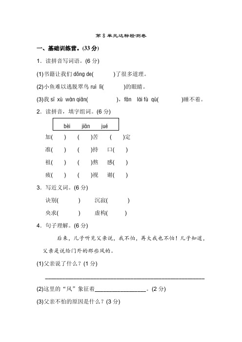 长春版五年级语文长春上册5语长春第8单元单元测试卷A卷