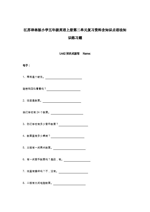 江苏译林版小学五年级英语上册第二单元复习资料含知识点语法知识练习题
