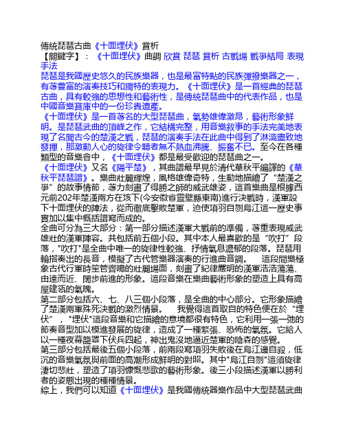 十面埋伏评析