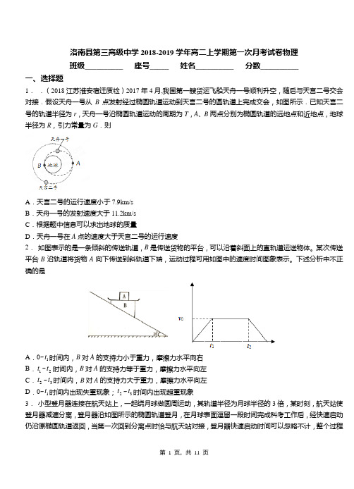 洛南县第三高级中学2018-2019学年高二上学期第一次月考试卷物理