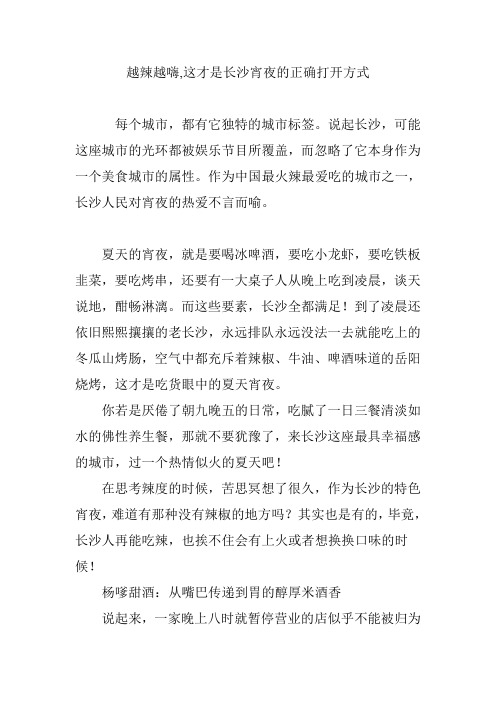 越辣越嗨,这才是长沙宵夜的正确打开方式