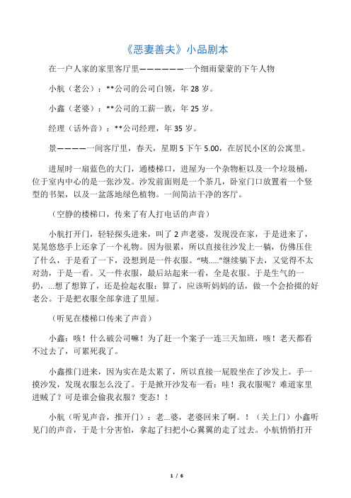 《恶妻善夫》小品剧本