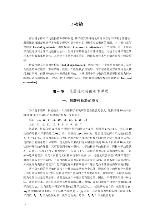 生物统计：t检验