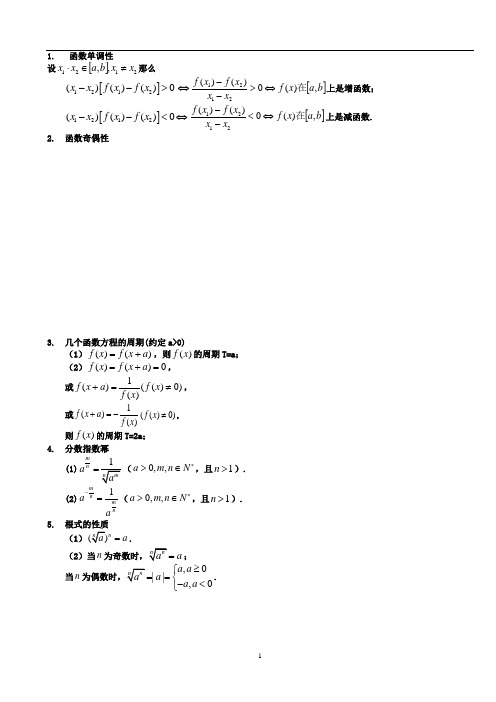 高中数学所有公式及结论【大全集】