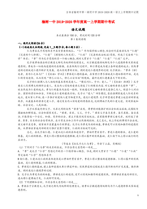 吉林省榆树市第一高级中学2019-2020高一语文上学期期中试题