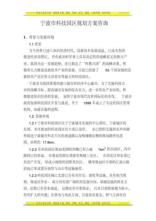 宁波科技园区分区规划方案2