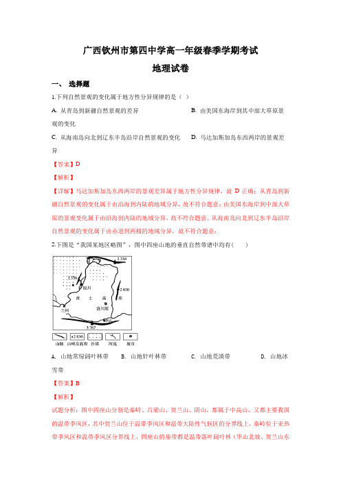 广西钦州市第四中学2018-2019学年高一3月考试地理---精品解析Word版