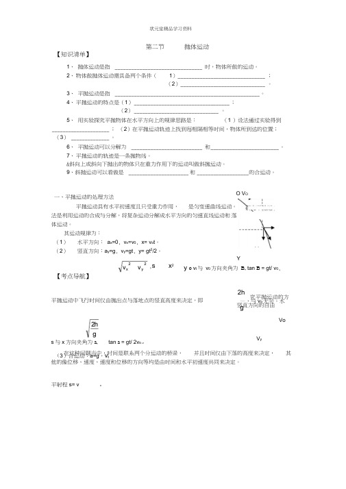(完整word版)高中物理必修二--抛体运动--最全讲义及习题及答案详解