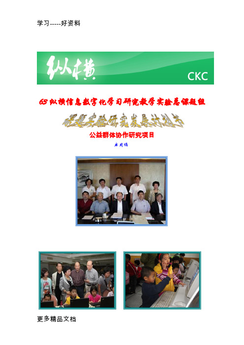纵横信息数字化学习研究教学试验总课题组-福建电化教育馆电子教案