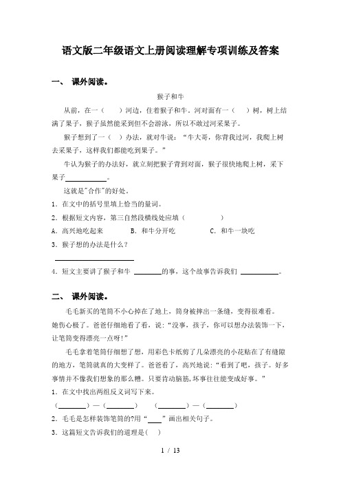 语文版二年级语文上册阅读理解专项训练及答案