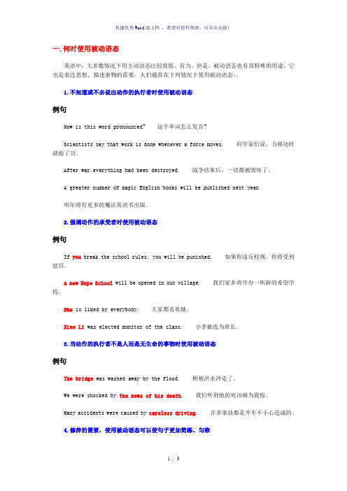 被动语态用法及注意事项