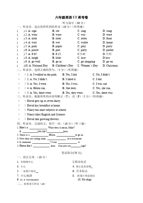 六年级英语U5周考卷