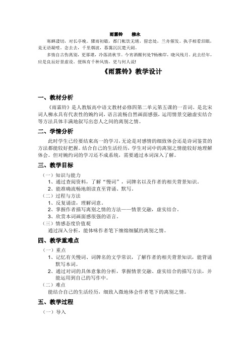 雨霖铃    柳永