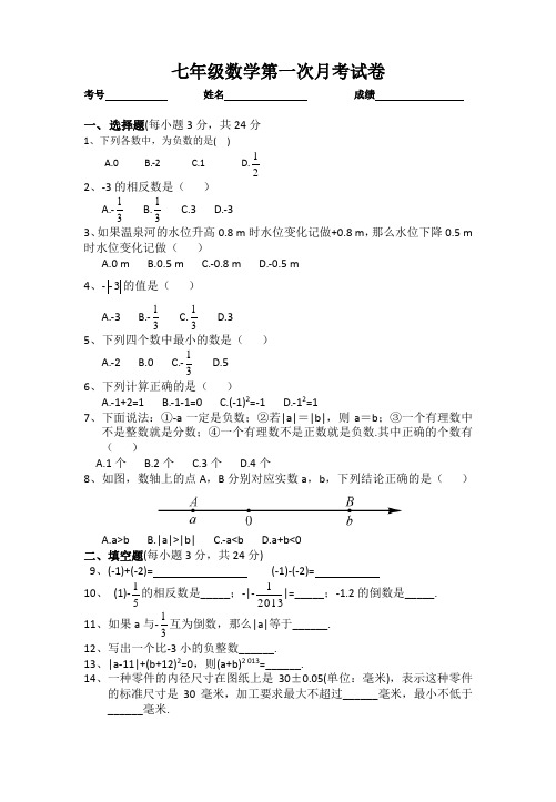 湘教版七年级下册数学第一单元测试(有理数)(word版有答案)