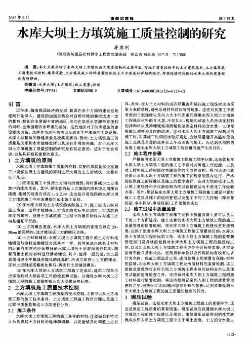 水库大坝土方填筑施工质量控制的研究
