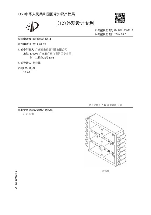 【CN305189503S】广告橱窗【专利】
