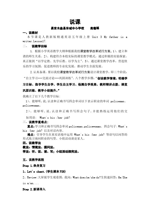 五年级英语上册17课说课稿