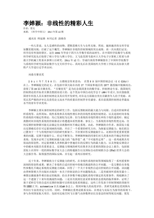 李婵颖：非线性的精彩人生