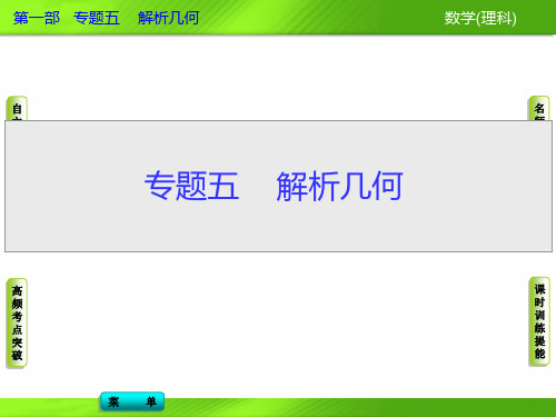 《导学教程》2013数学专题复习课件：专题五第1讲