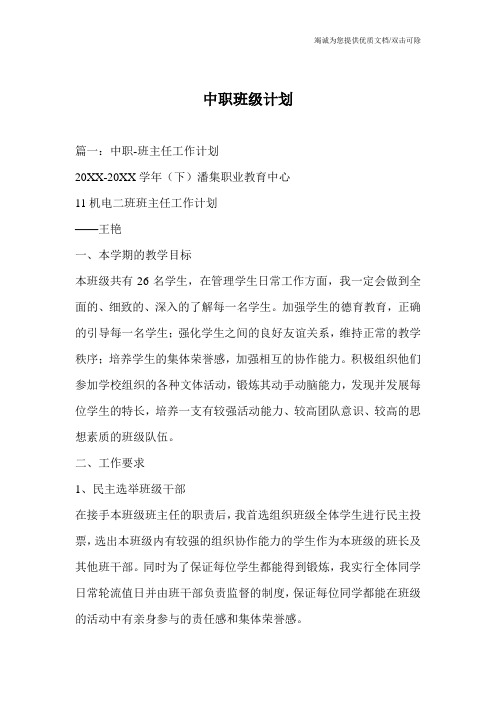 中职班级计划