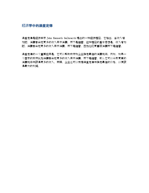 经济学中的澡堂定律