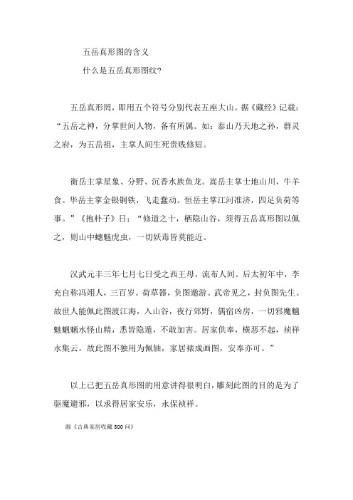五岳真形图的含义